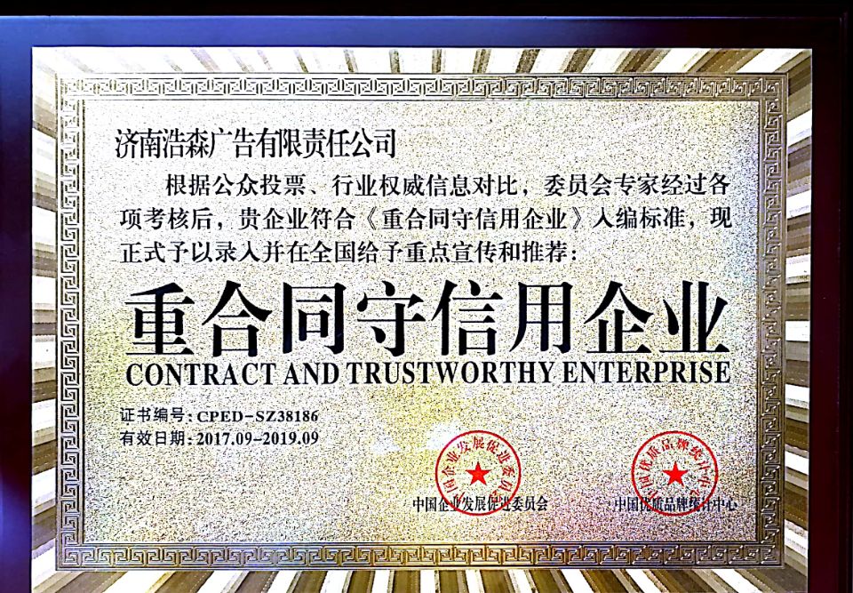 重合同守信用企業