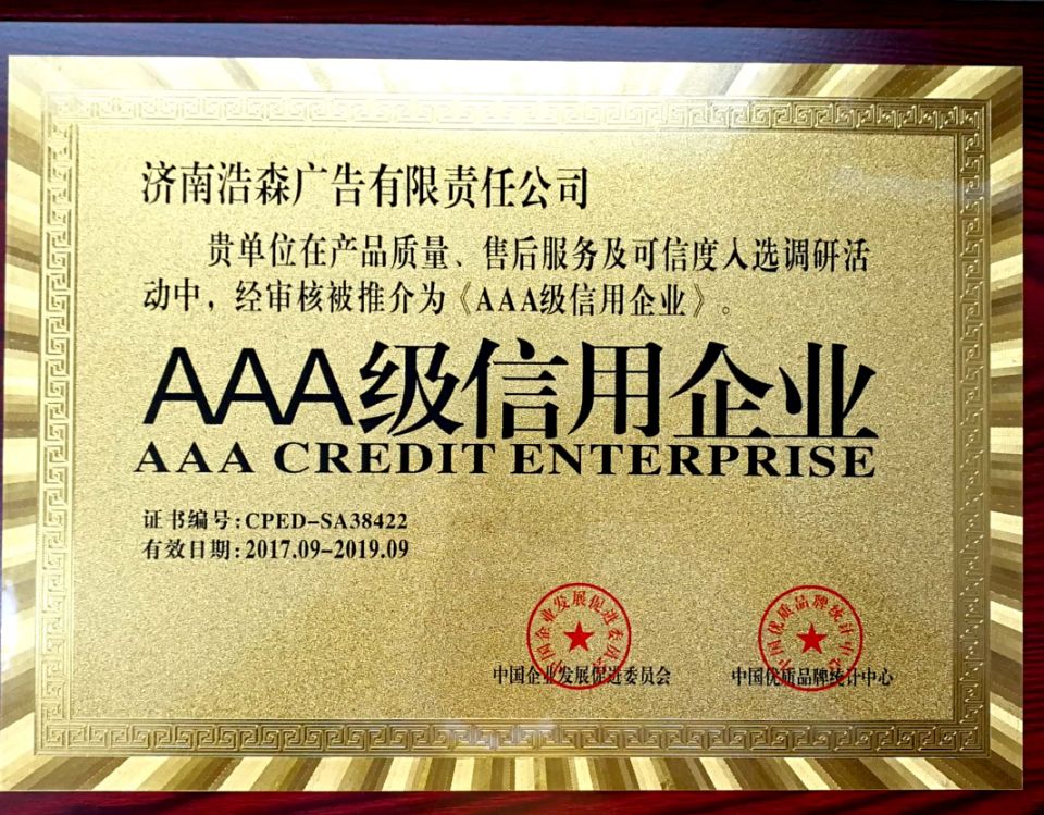 AAA級信用企業