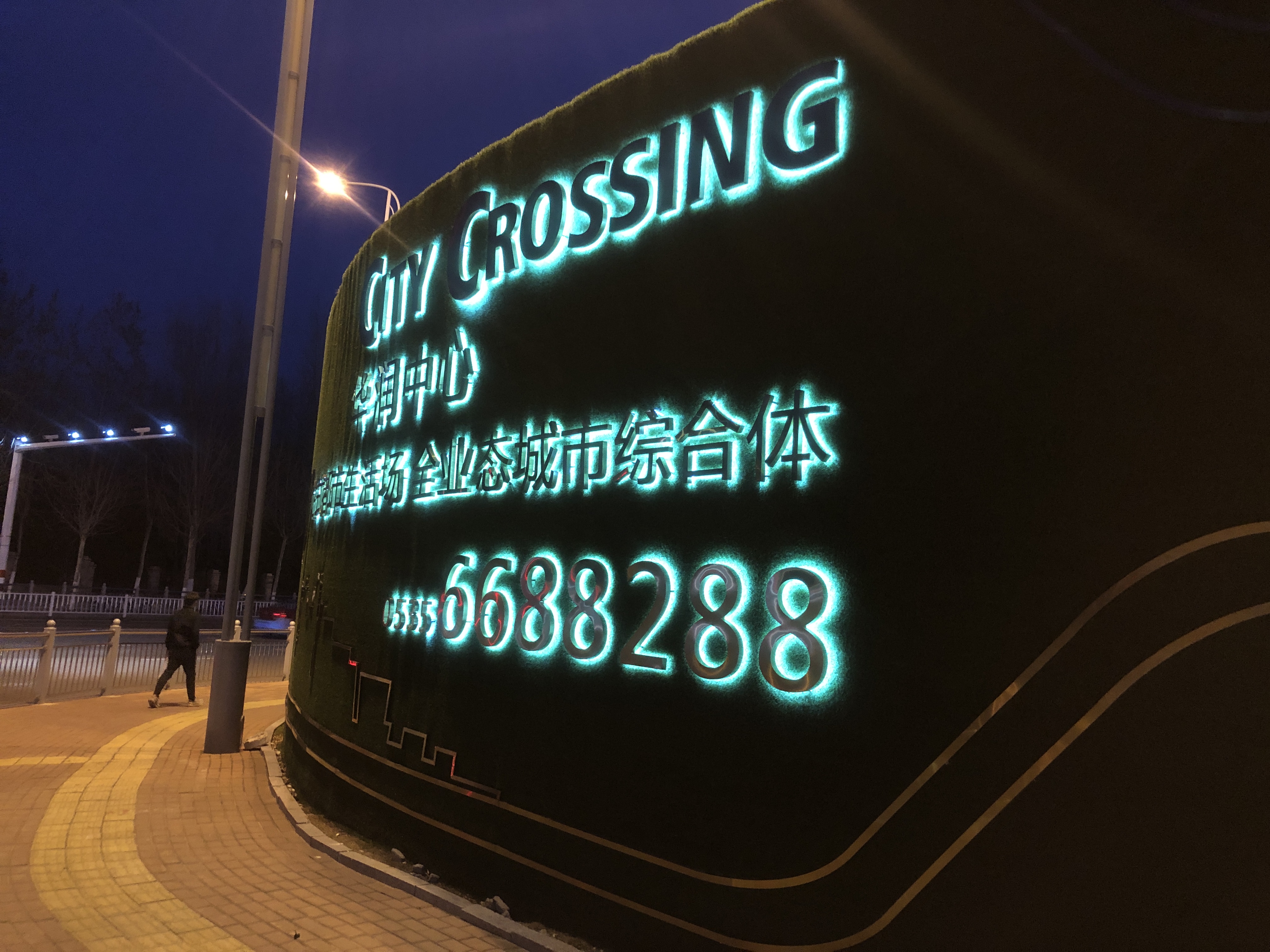 精神堡壘_落地發光字_樓頂大字